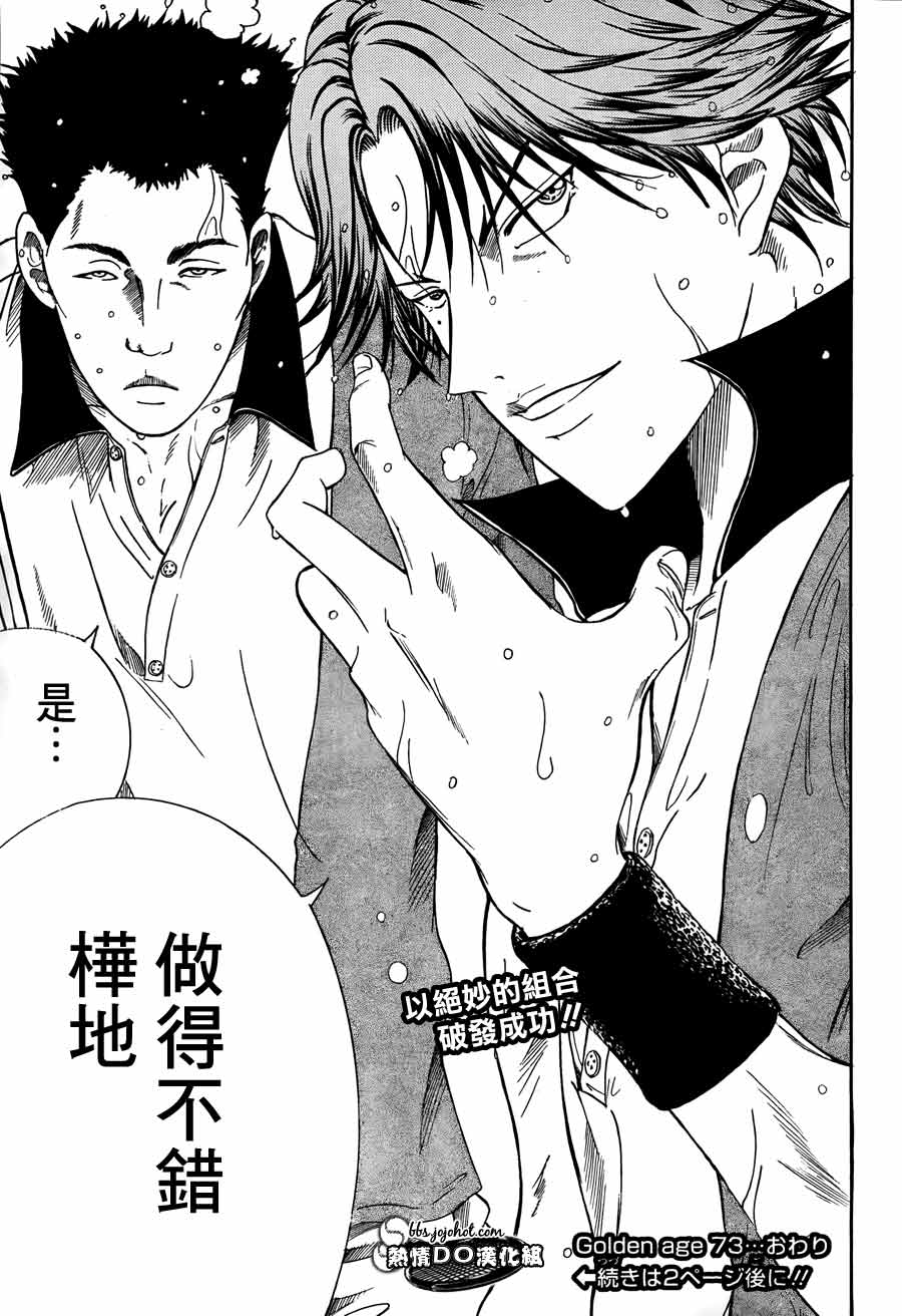 新网球王子 第73话 第13页