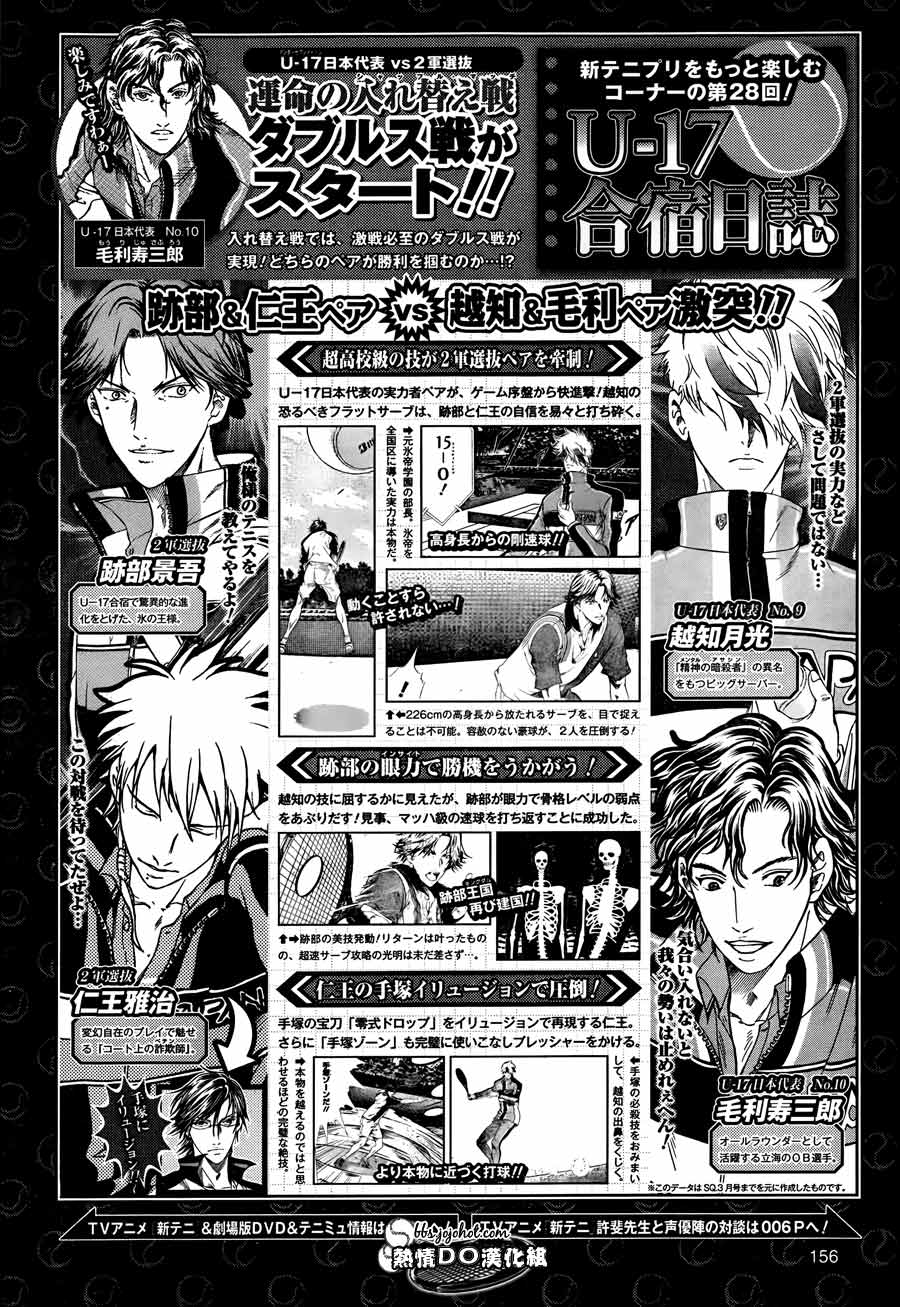 新网球王子第73话图