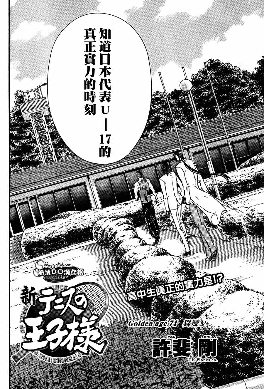 新网球王子 第74话 第1页