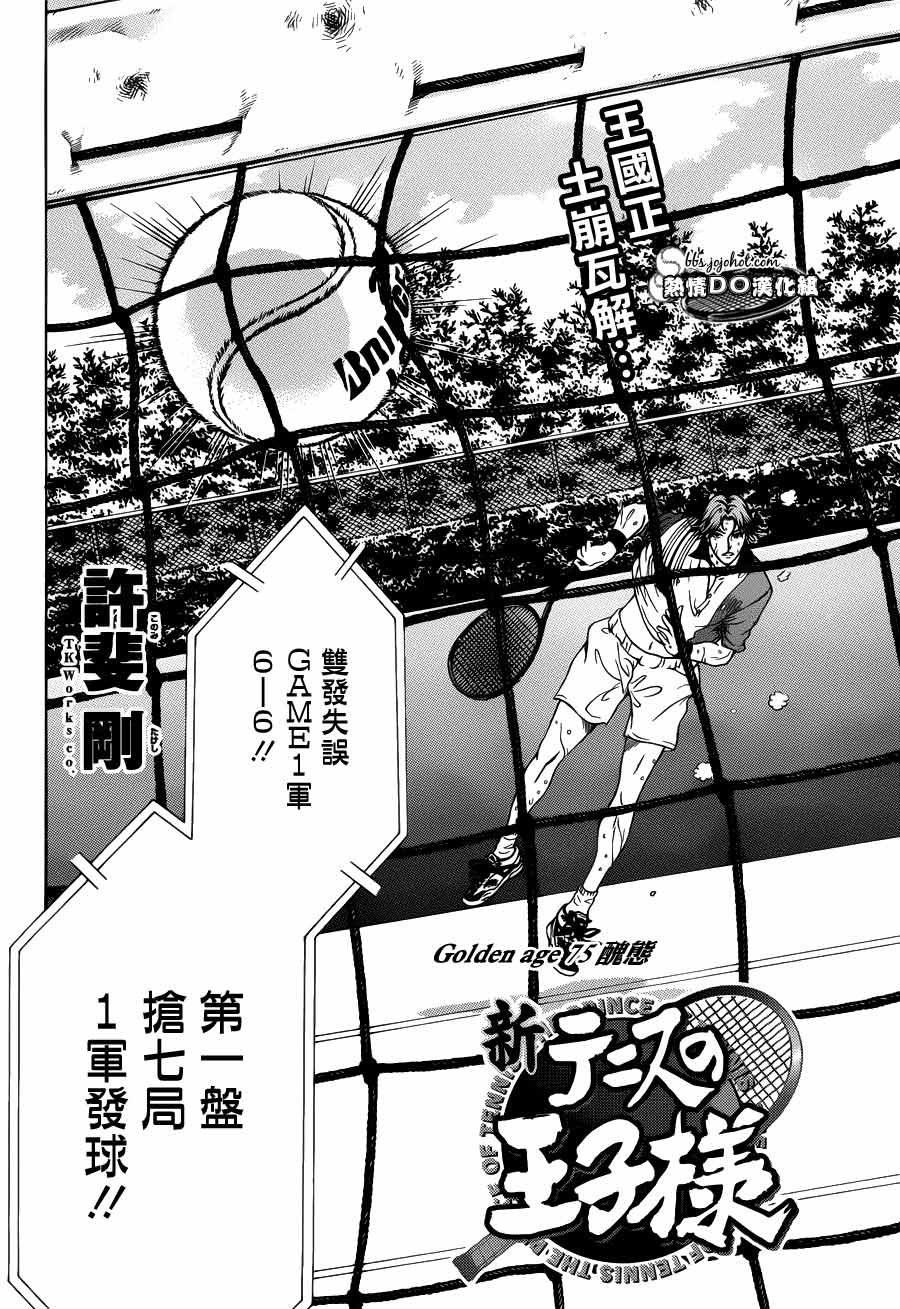 新网球王子第75话图
