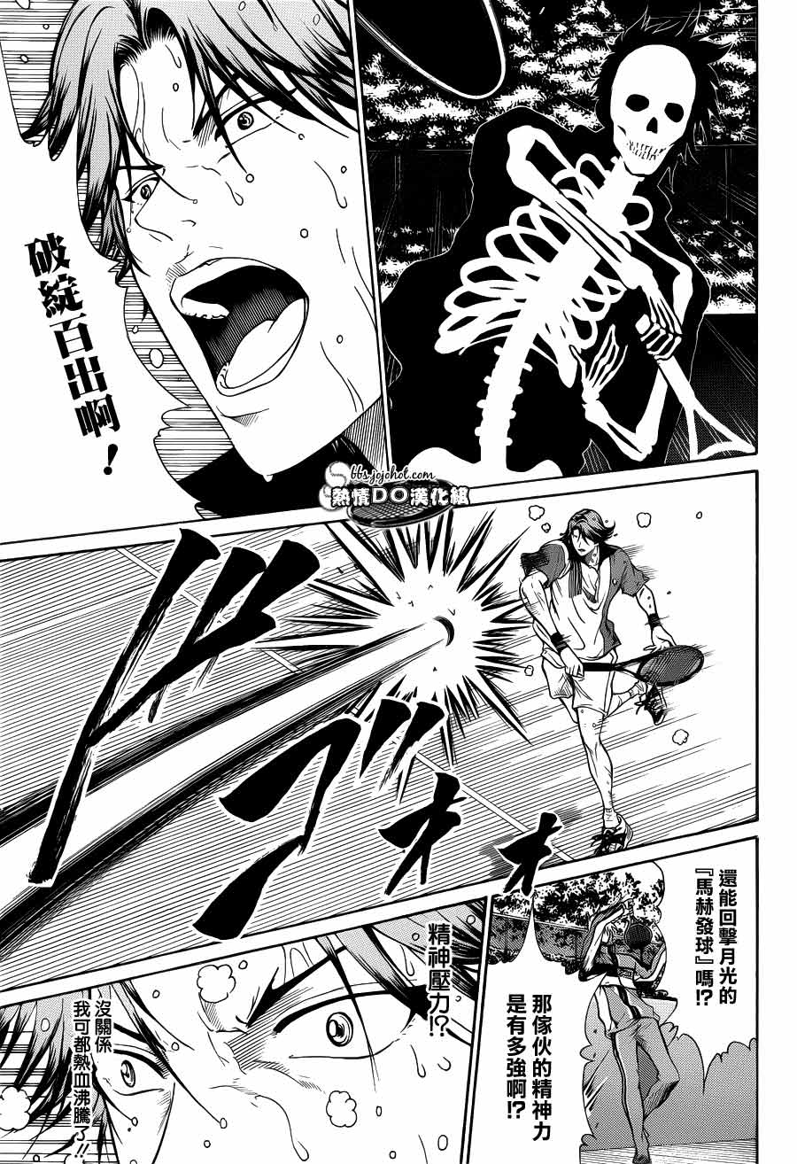 新网球王子 第75话 第4页