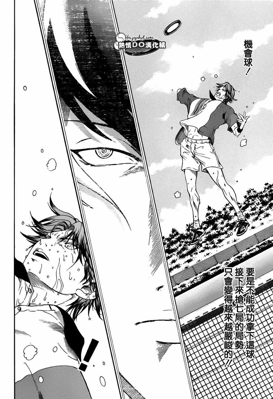 新网球王子 第75话 第5页