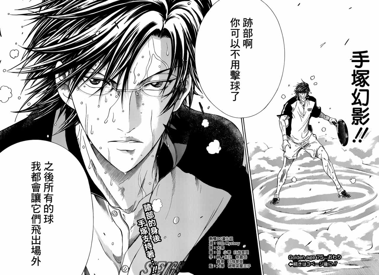 新网球王子 第75话 第11页