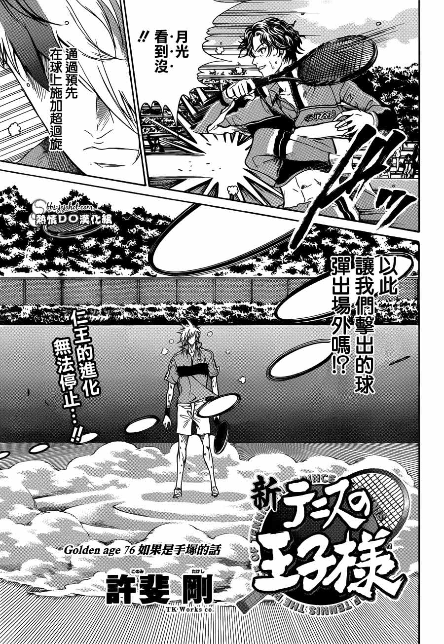 新网球王子 第76话 第0页