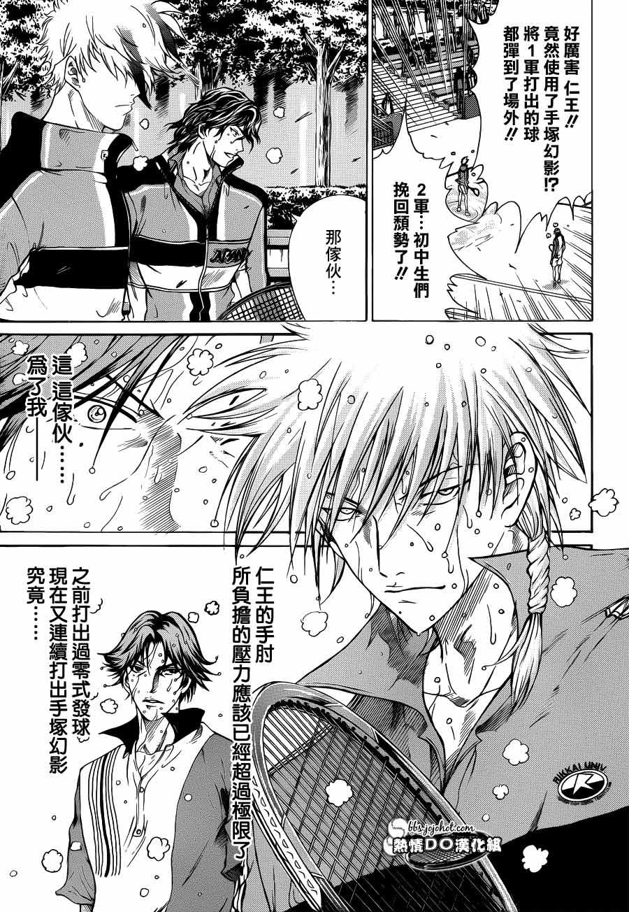 新网球王子 第76话 第2页