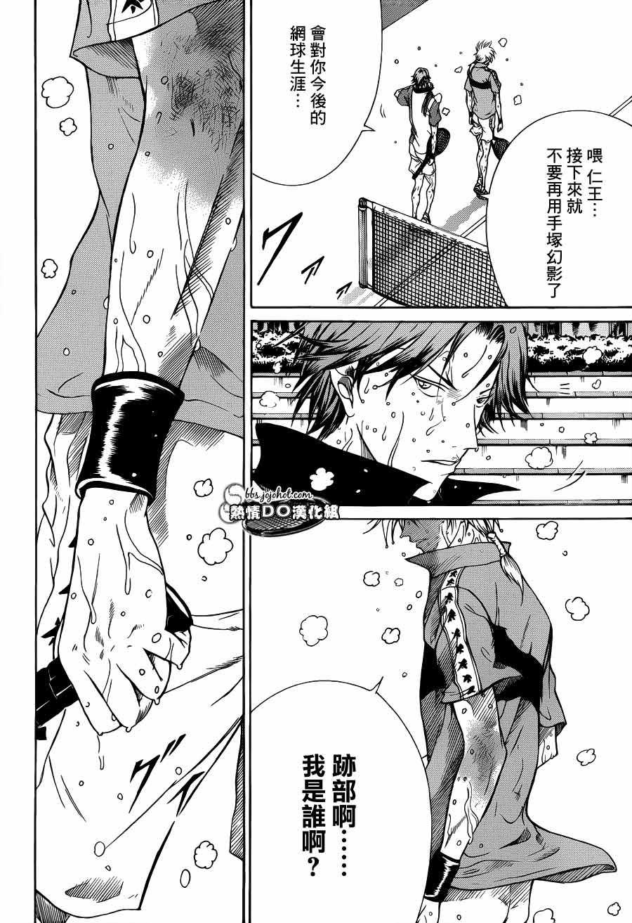新网球王子 第76话 第3页