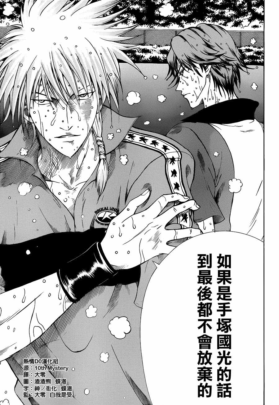 新网球王子 第76话 第4页