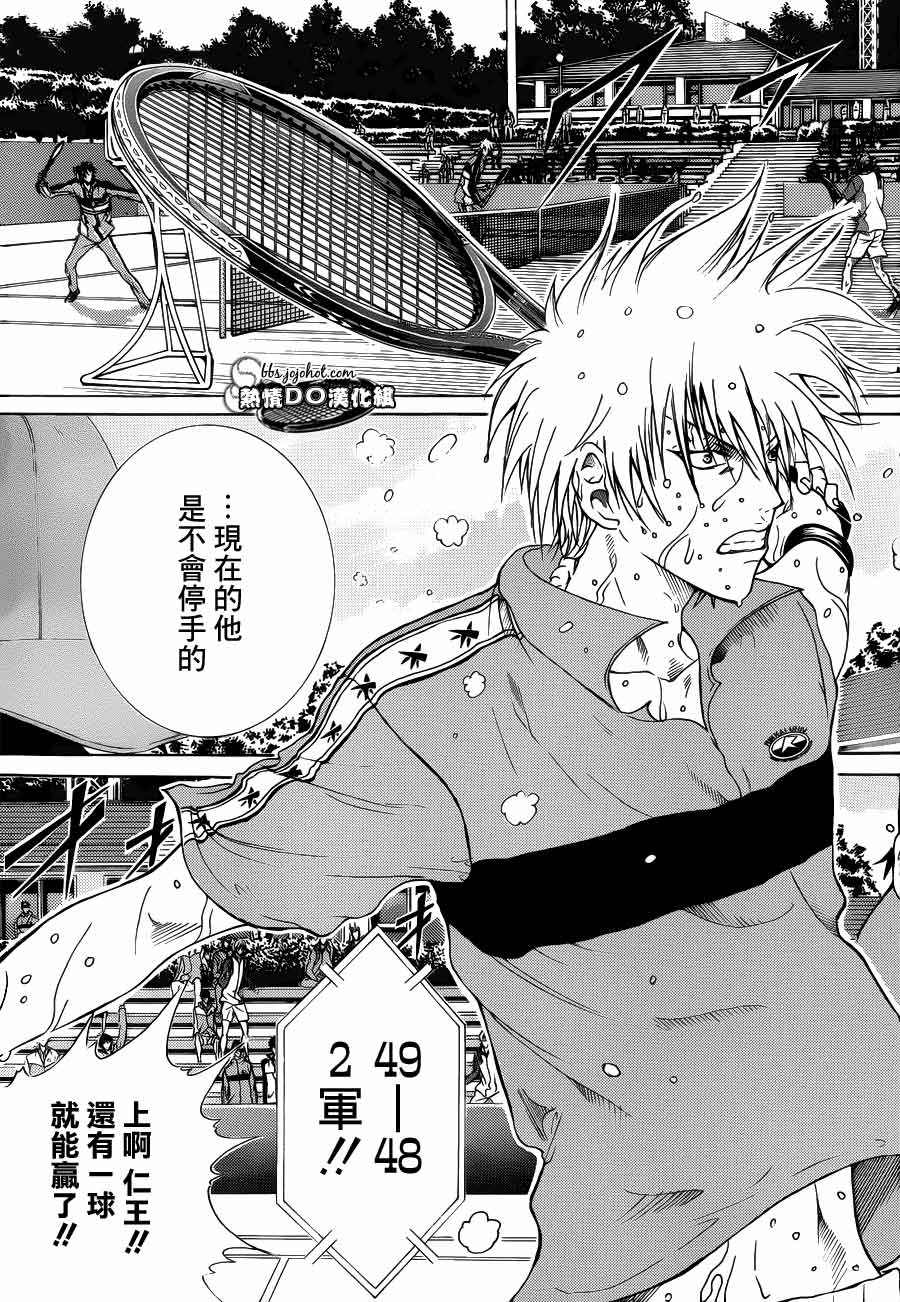 新网球王子 第76话 第6页