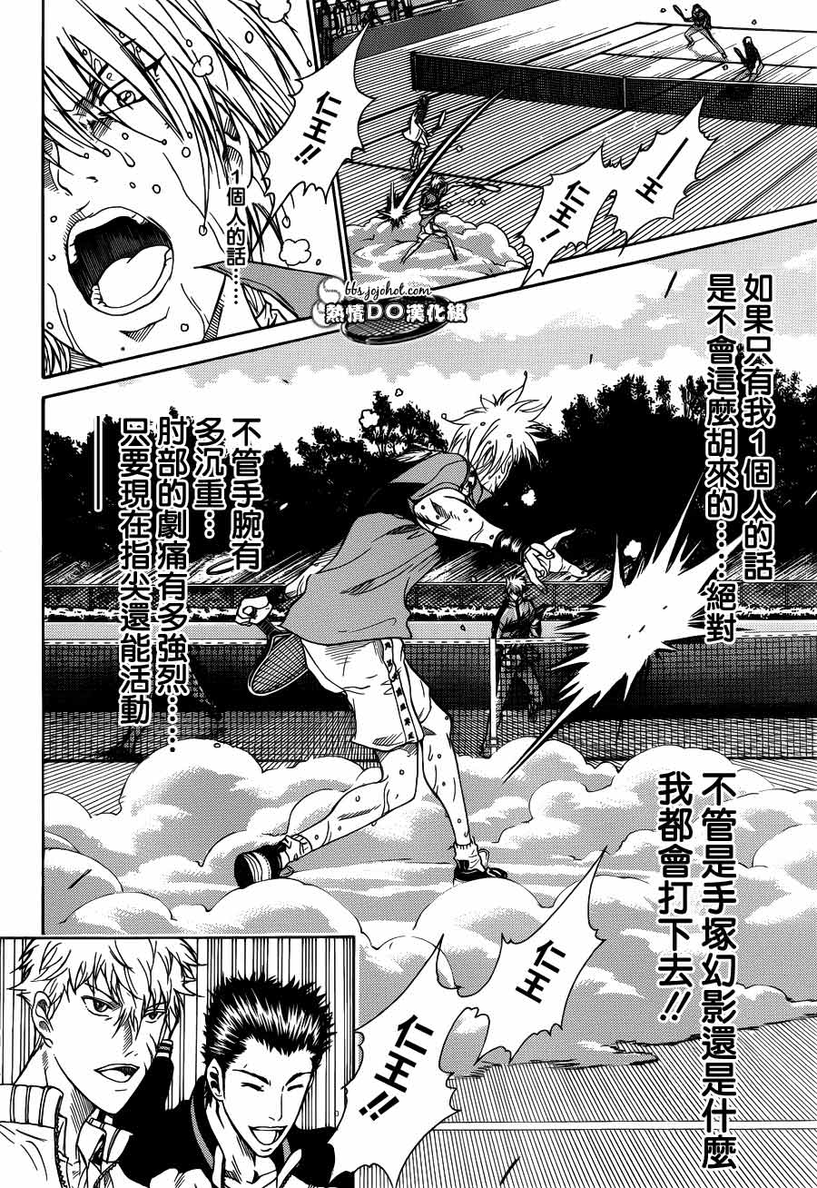 新网球王子 第76话 第7页
