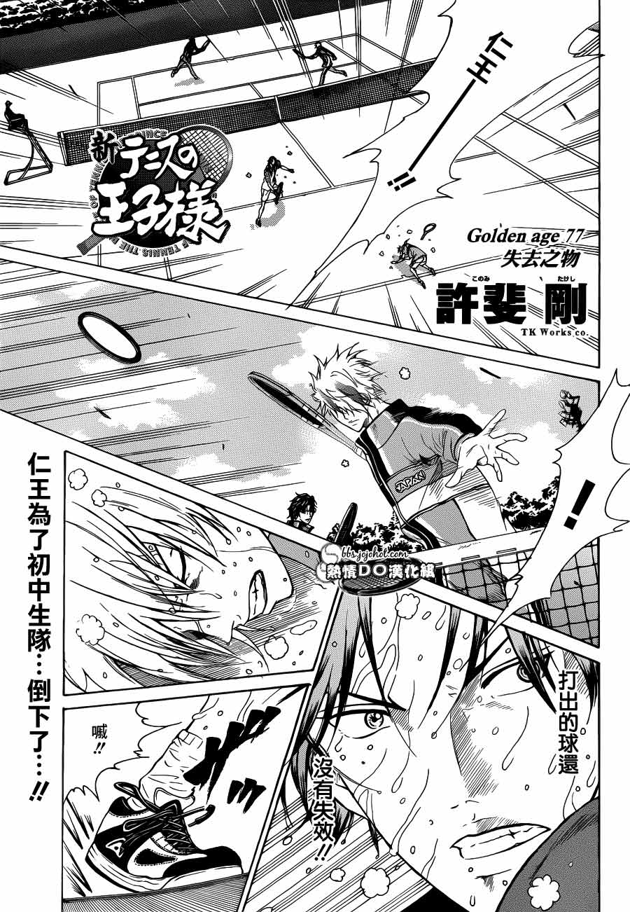新网球王子第77话图