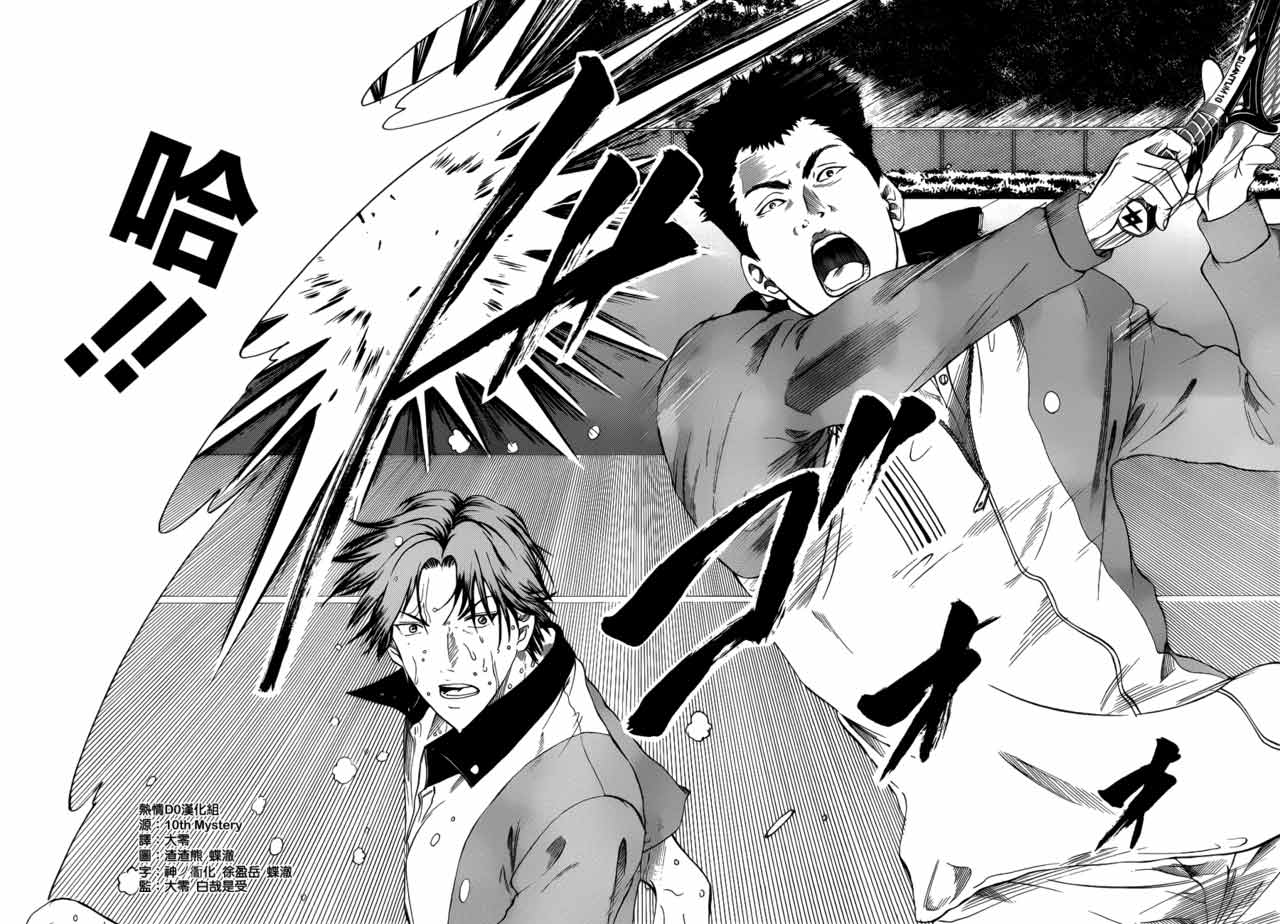 新网球王子 第77话 第5页