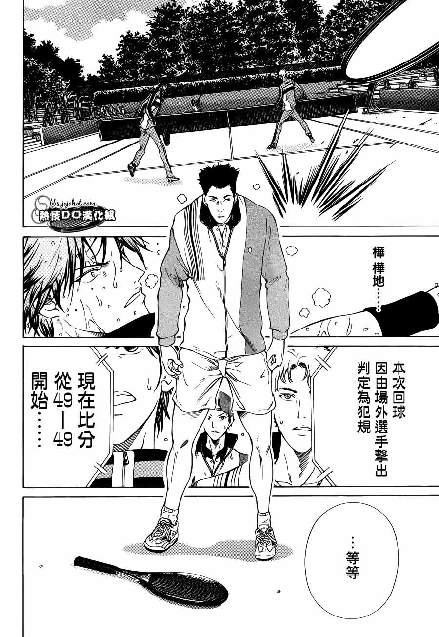 新网球王子 第77话 第6页