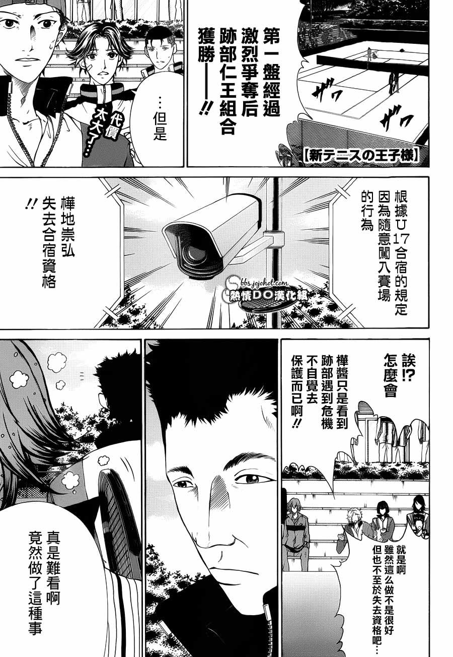 新网球王子 第78话 第0页