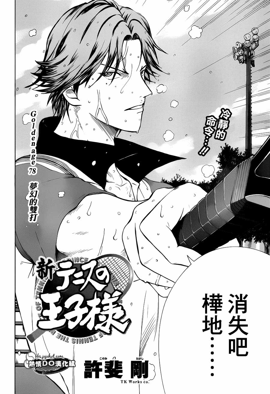 新网球王子 第78话 第1页