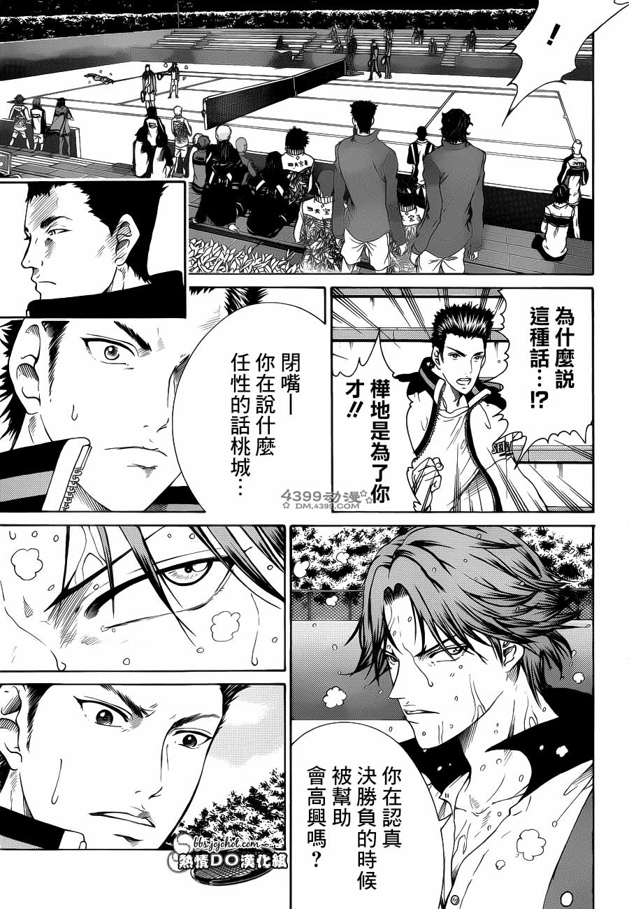 新网球王子 第78话 第2页
