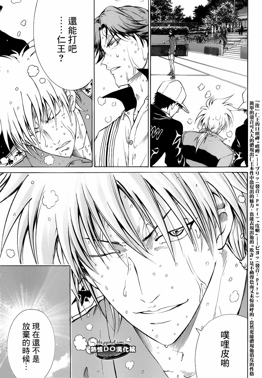 新网球王子 第78话 第4页