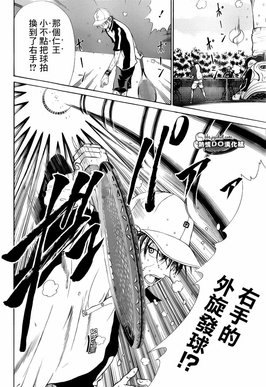 新网球王子 第78话 第7页
