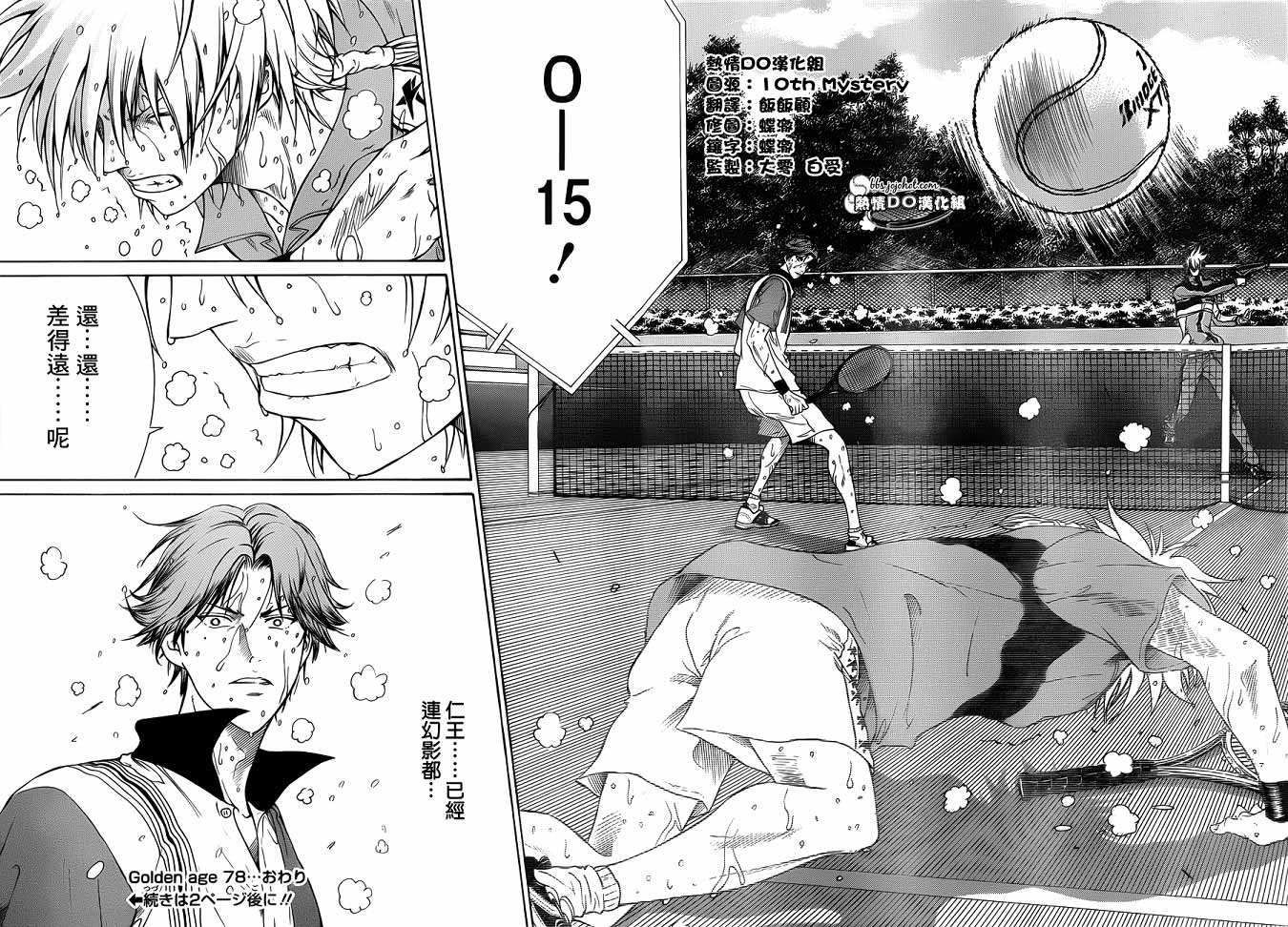 新网球王子 第78话 第9页