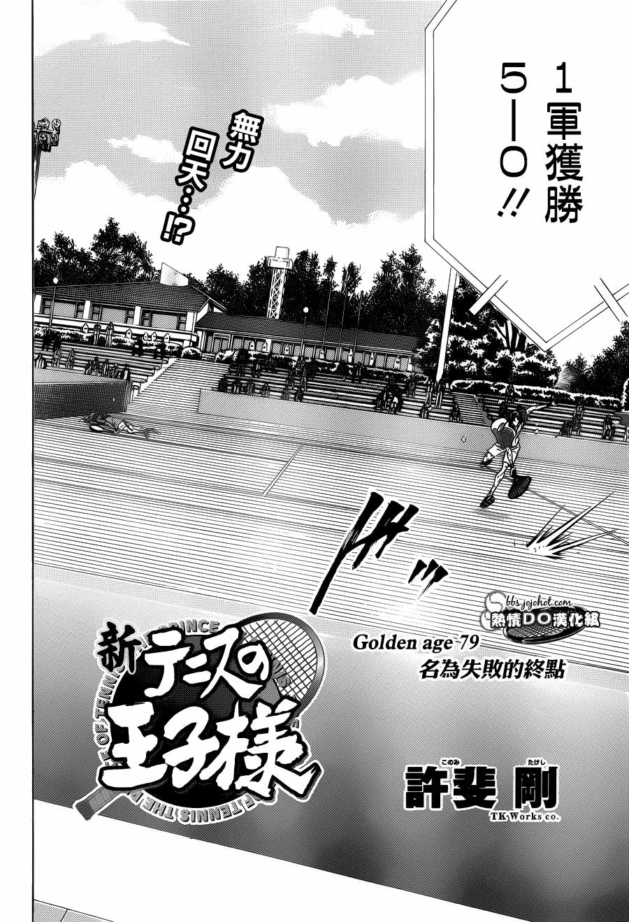 新网球王子 第79话 第1页