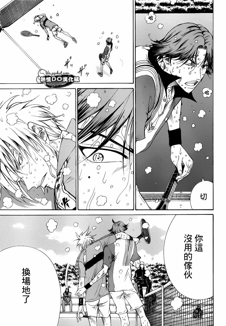 新网球王子 第79话 第2页