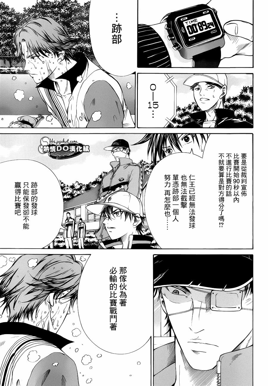 新网球王子 第79话 第6页
