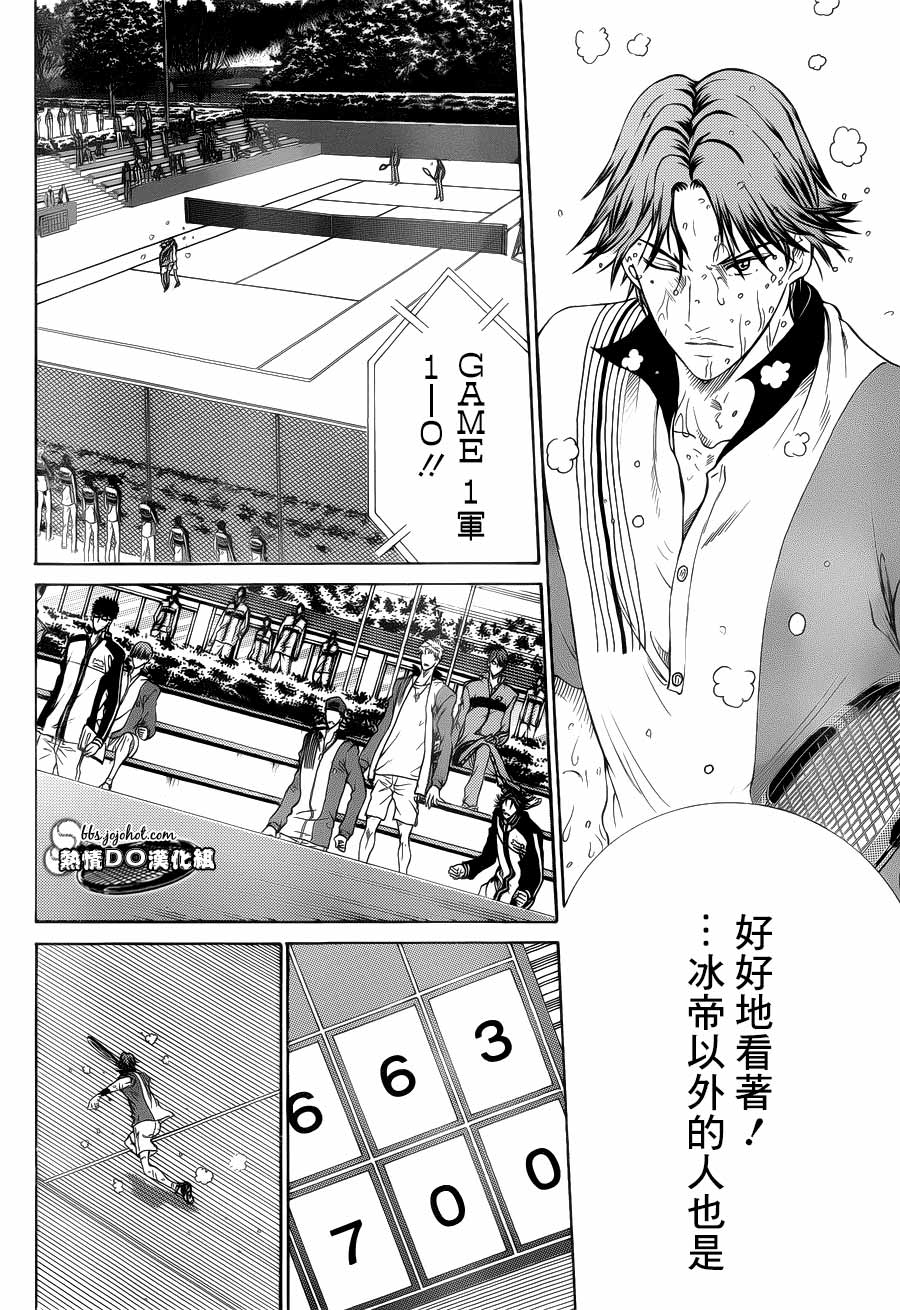 新网球王子 第79话 第7页