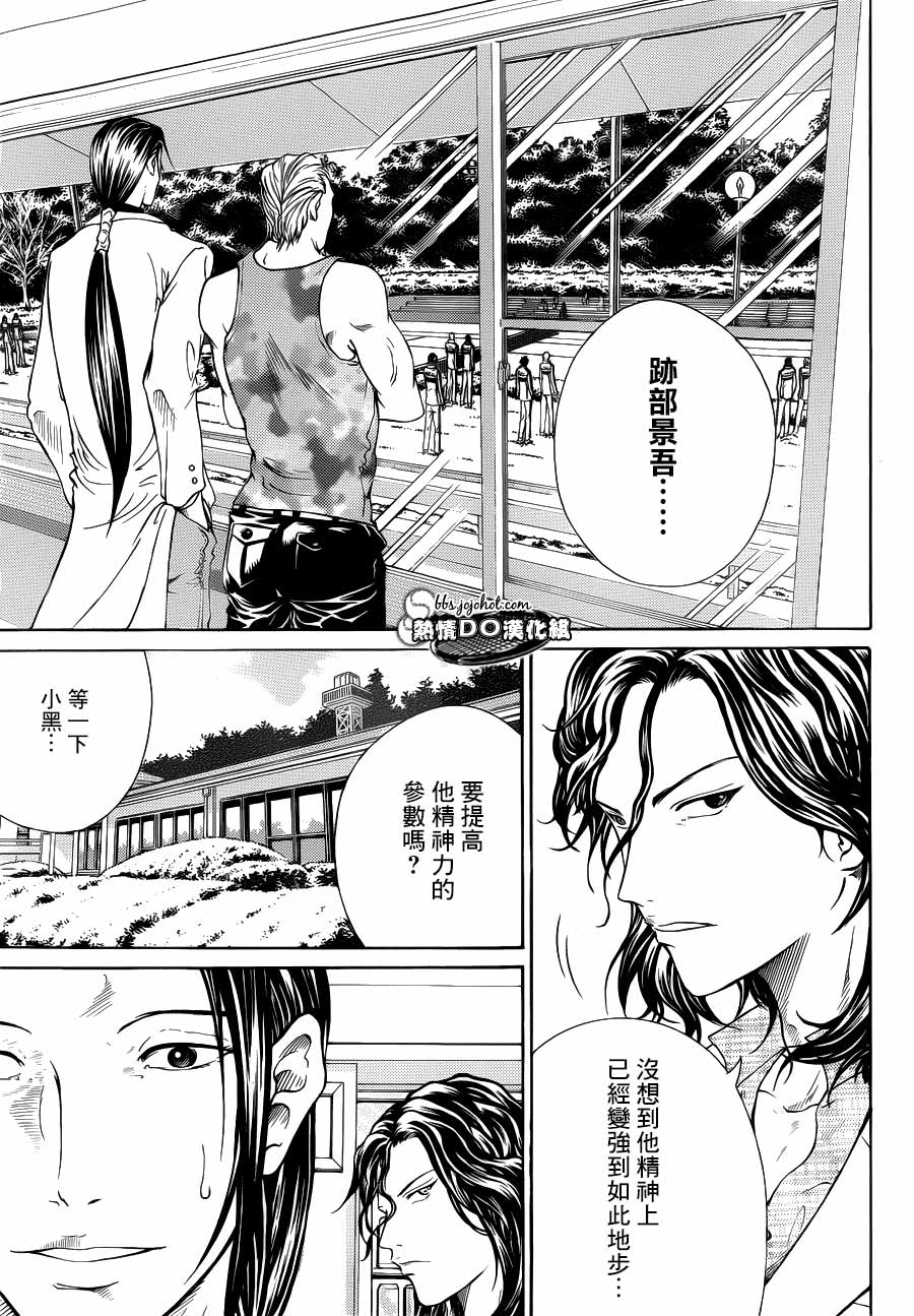 新网球王子 第79话 第8页