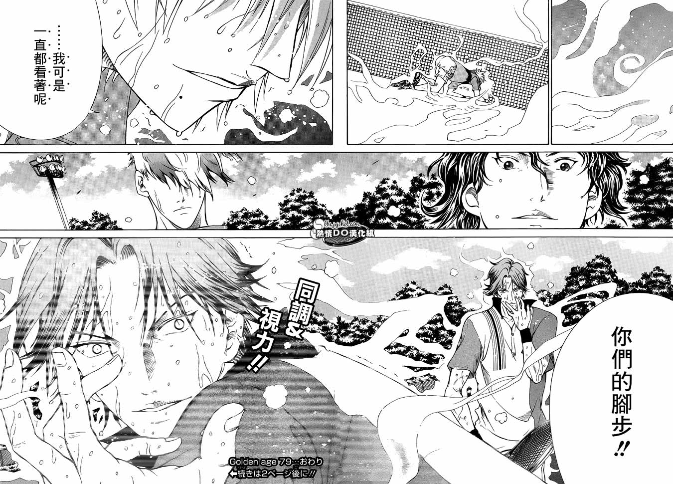 新网球王子 第79话 第11页