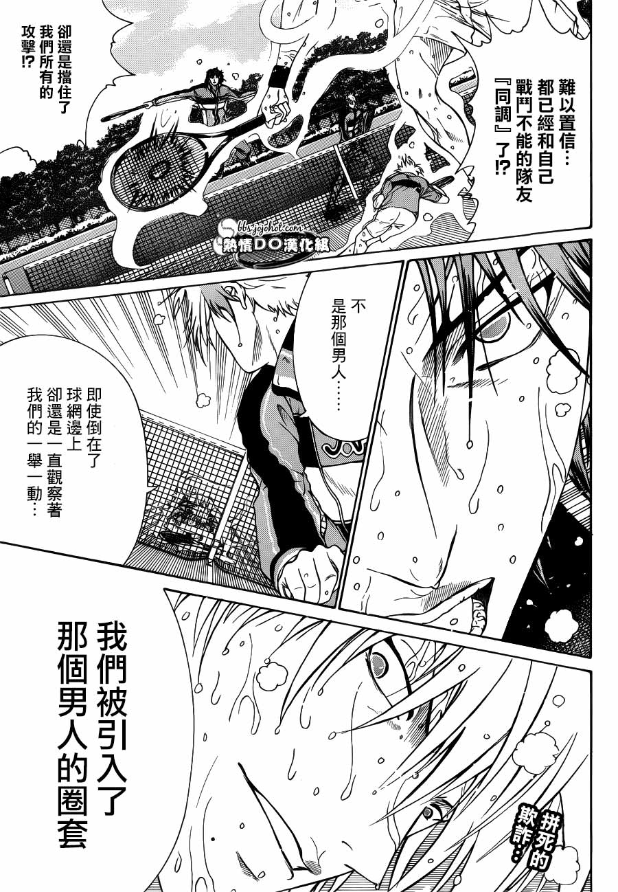 新网球王子第80话图
