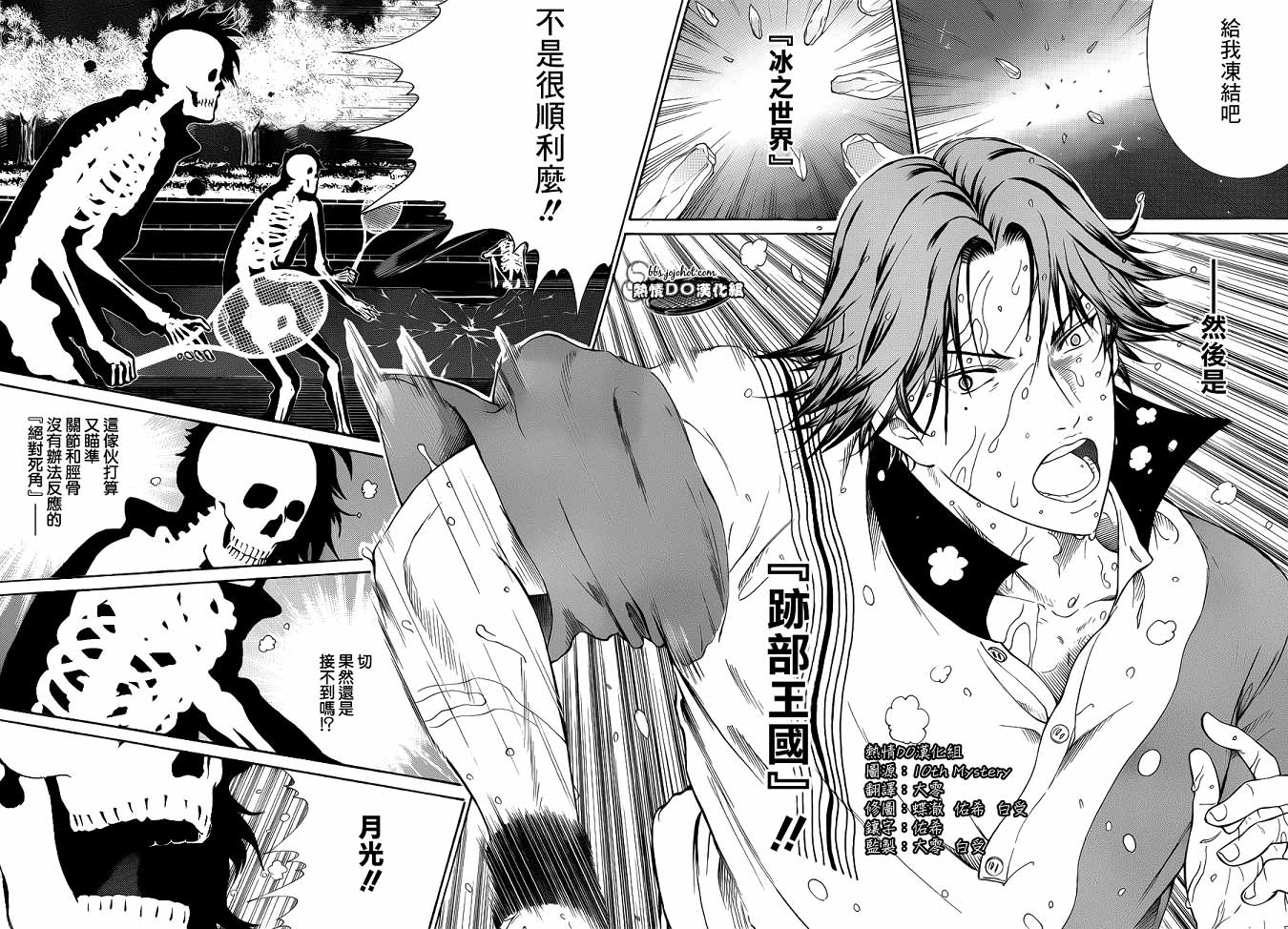 新网球王子 第80话 第4页