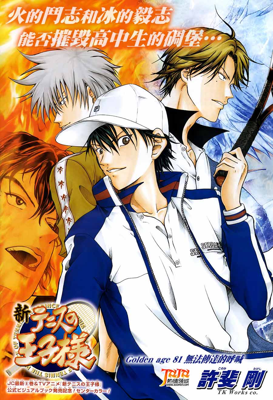 新网球王子 第81话 第0页