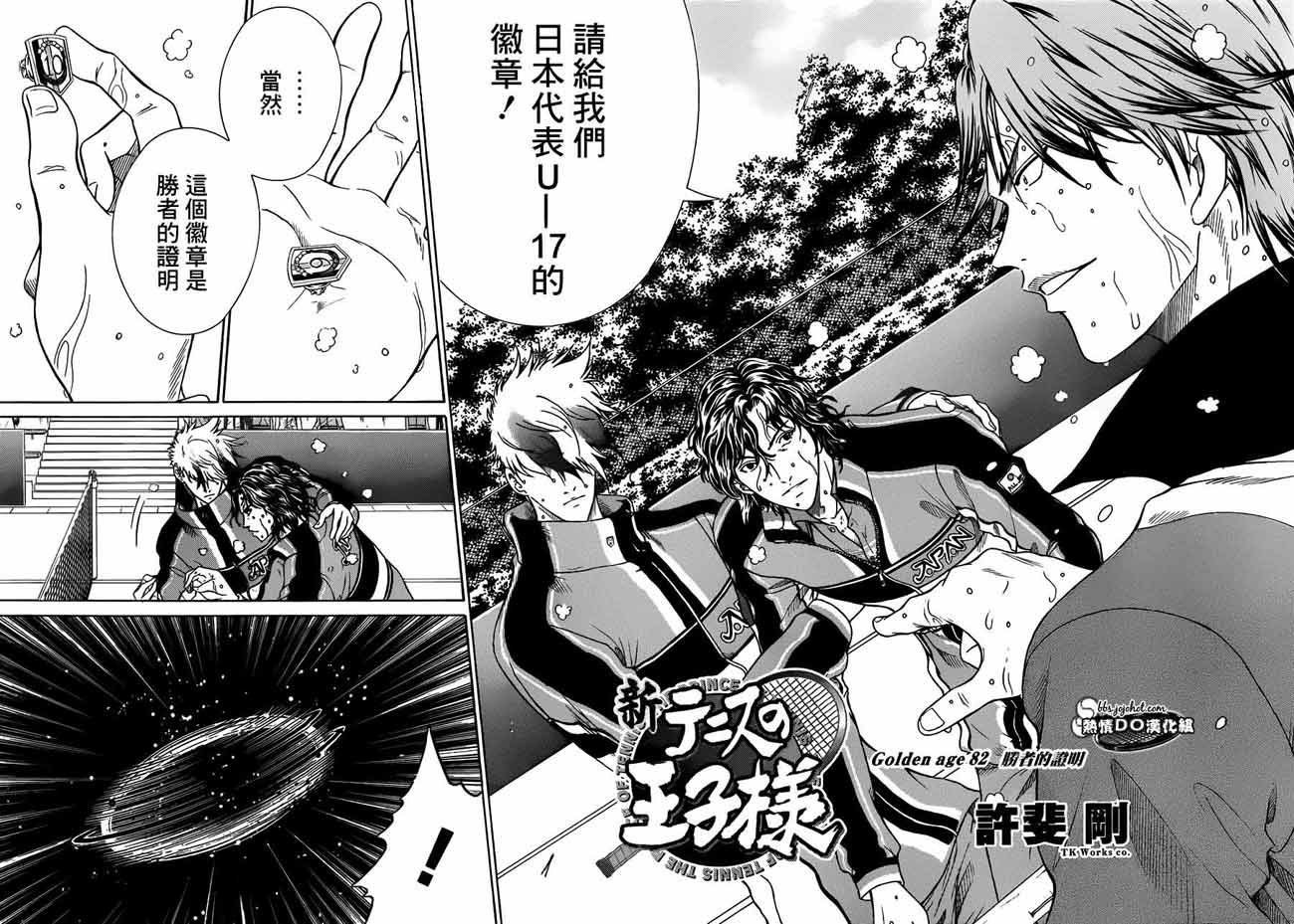 新网球王子 第82话 第1页