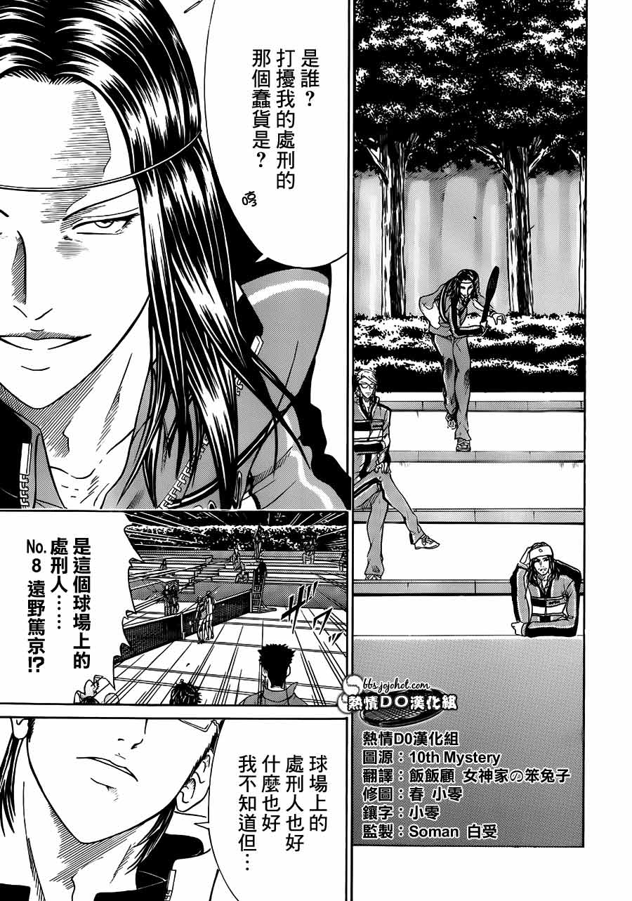 新网球王子 第82话 第3页