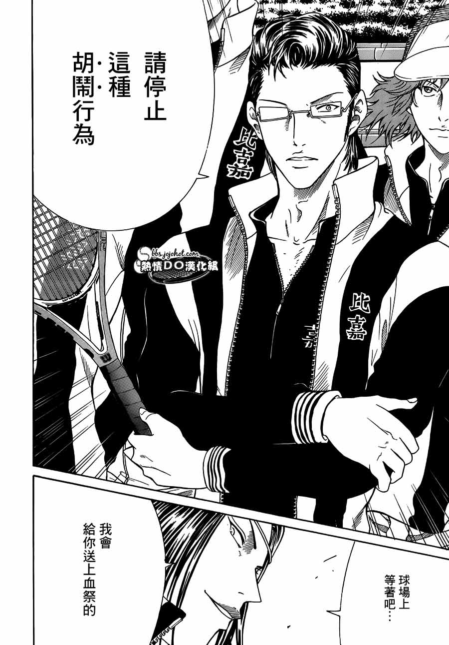 新网球王子 第82话 第4页