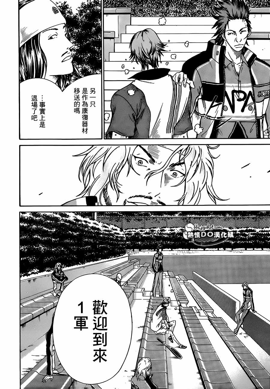 新网球王子 第82话 第6页