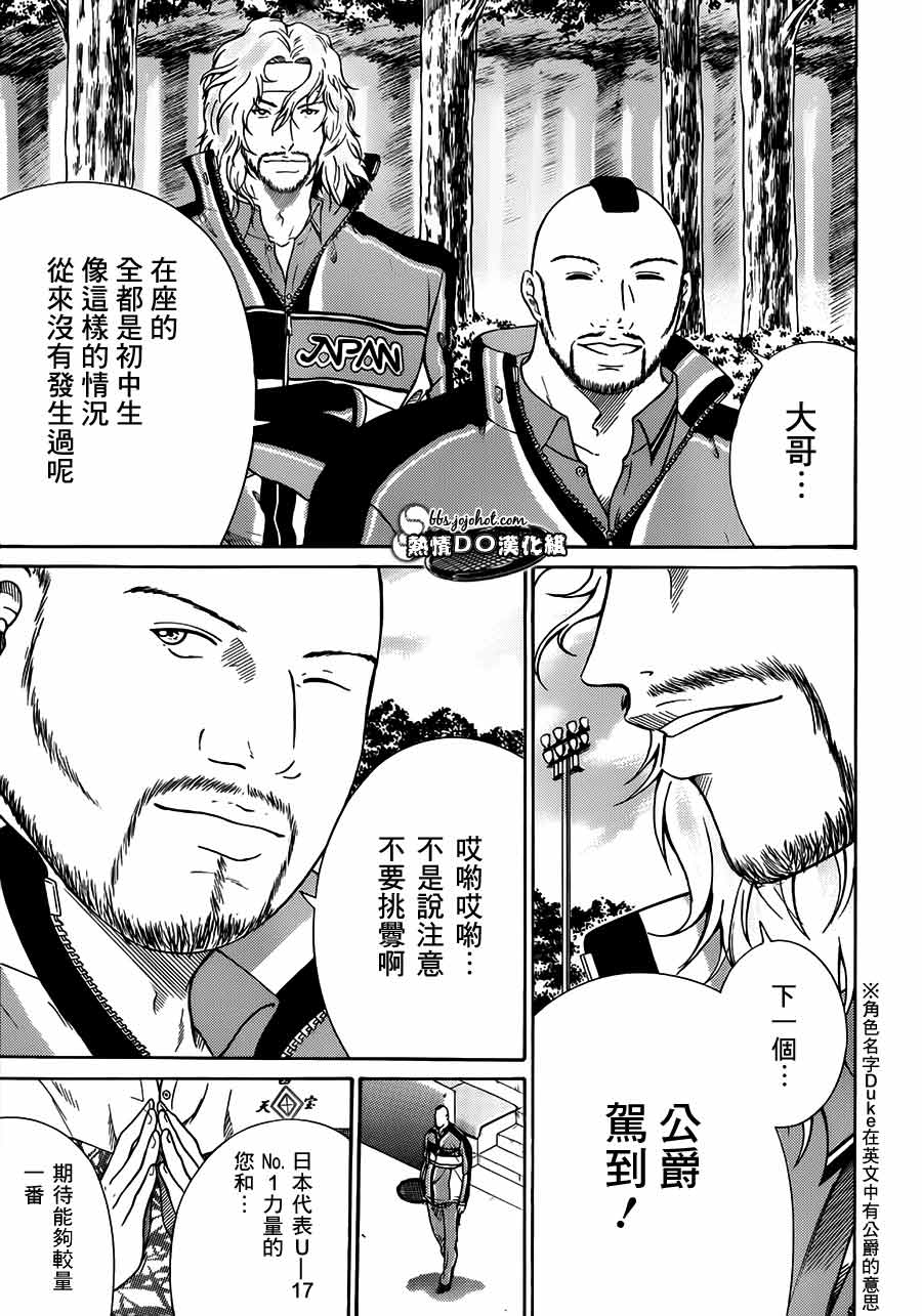 新网球王子 第82话 第7页