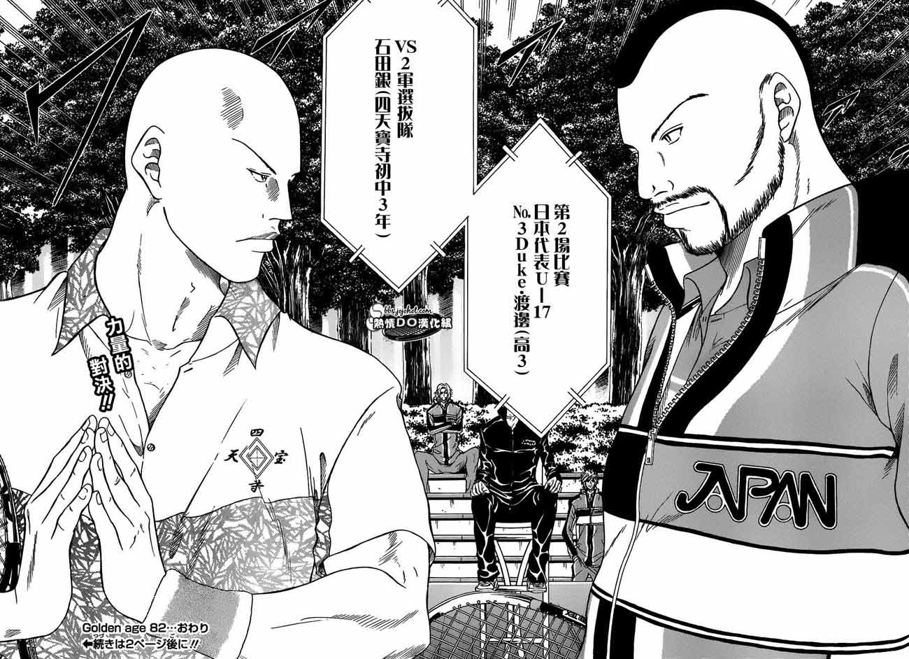 新网球王子 第82话 第8页