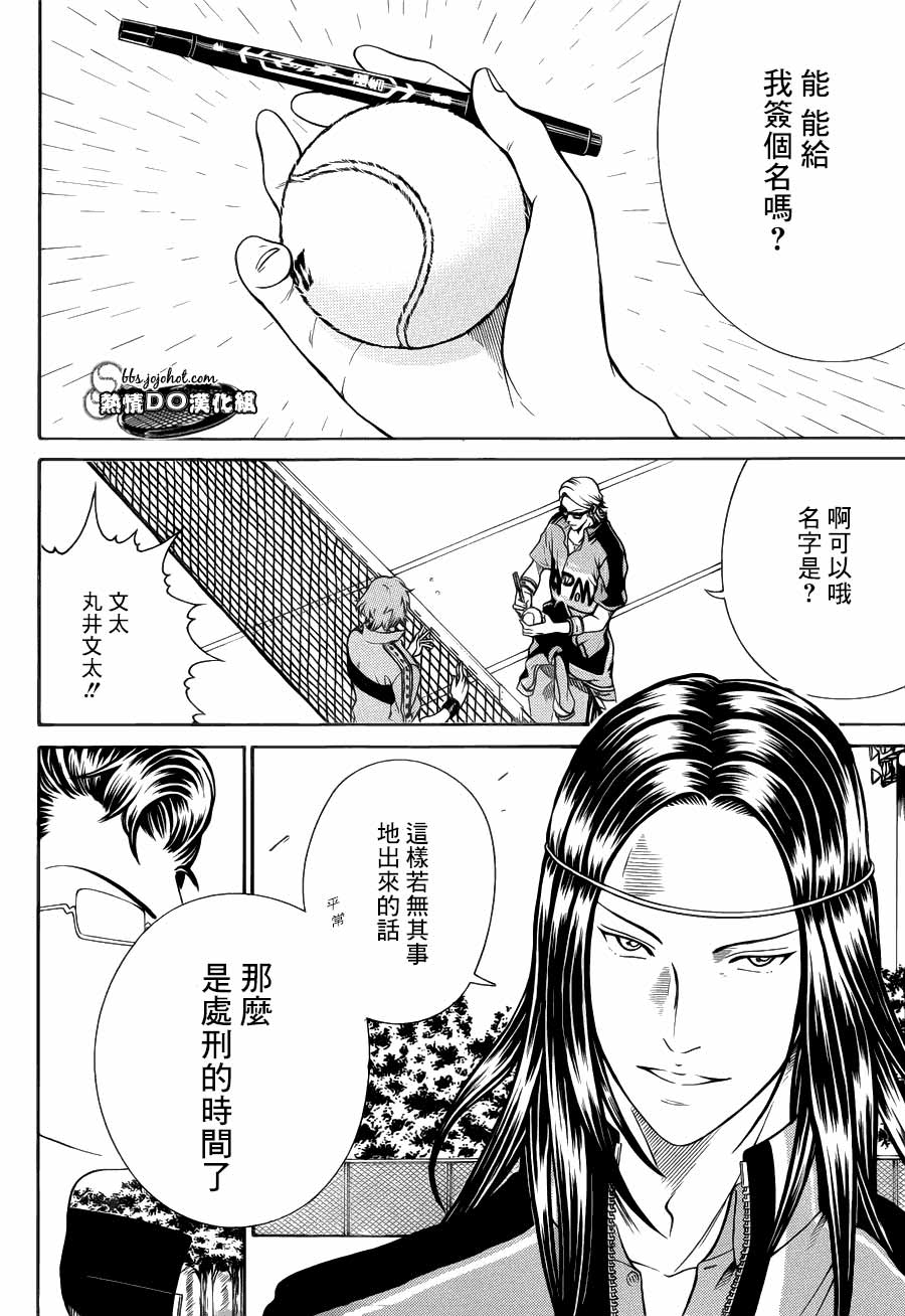 新网球王子 第84话 第2页