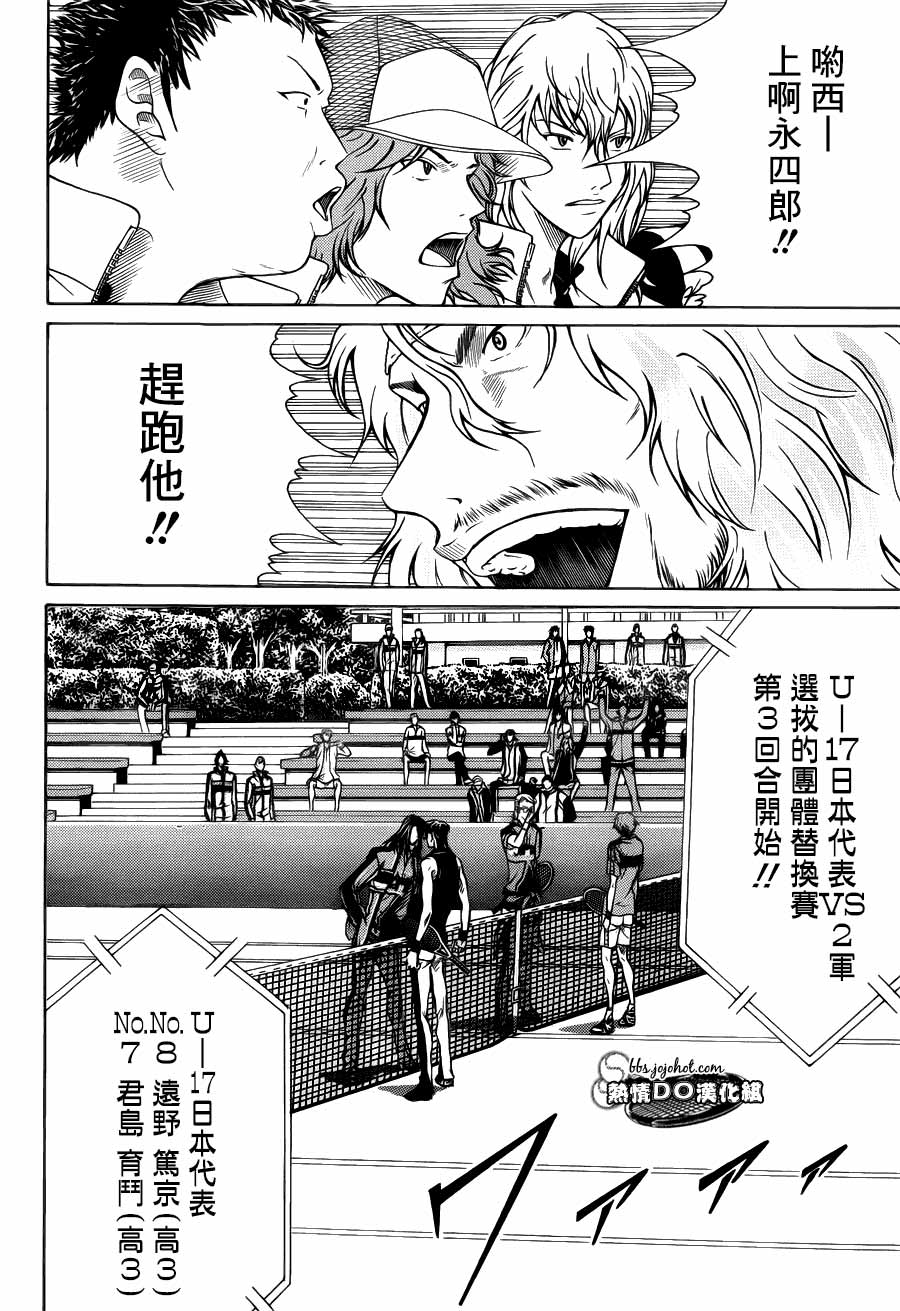 新网球王子 第84话 第4页