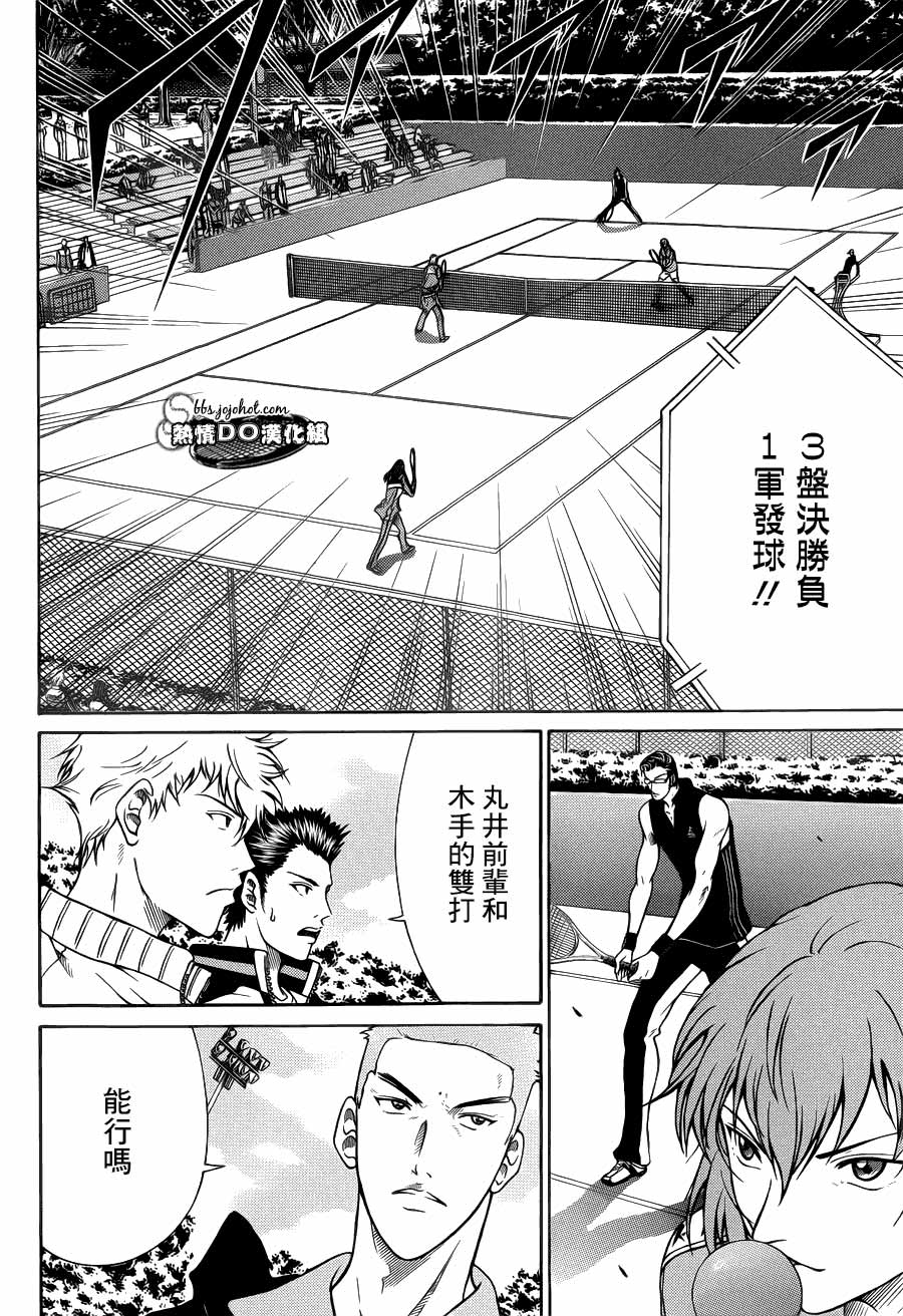 新网球王子 第84话 第6页