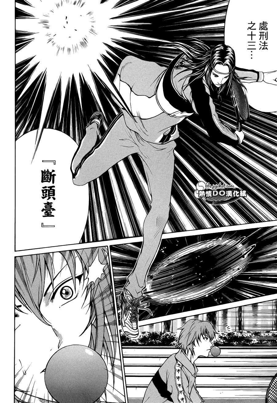新网球王子 第84话 第8页
