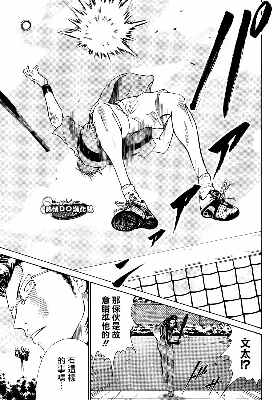 新网球王子 第84话 第9页