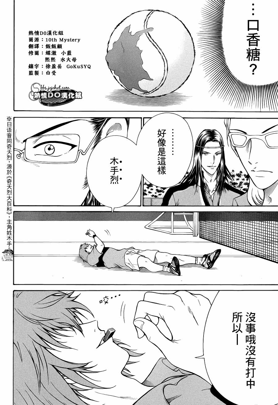 新网球王子 第84话 第10页