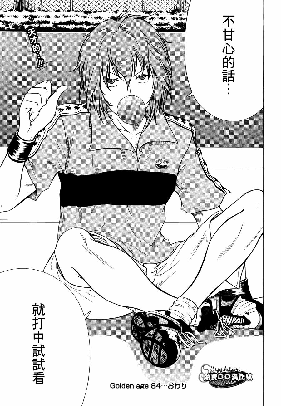 新网球王子 第84话 第11页