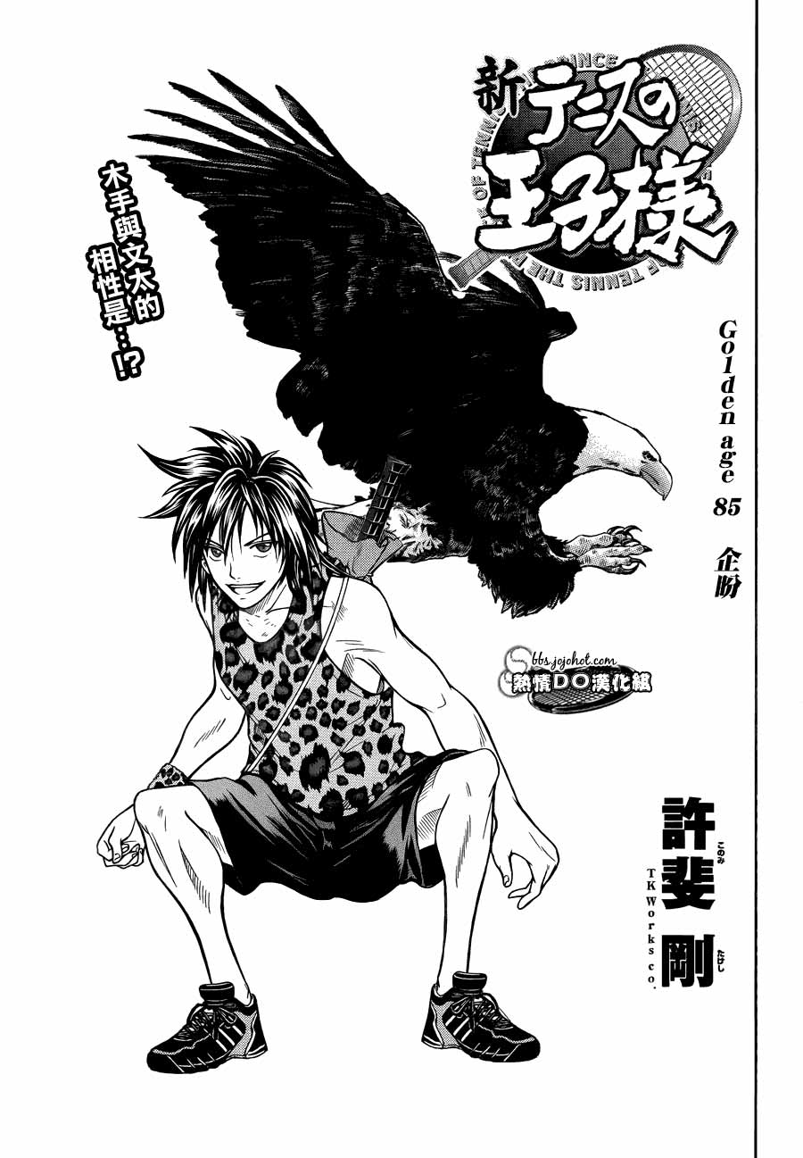新网球王子 第85话 第0页