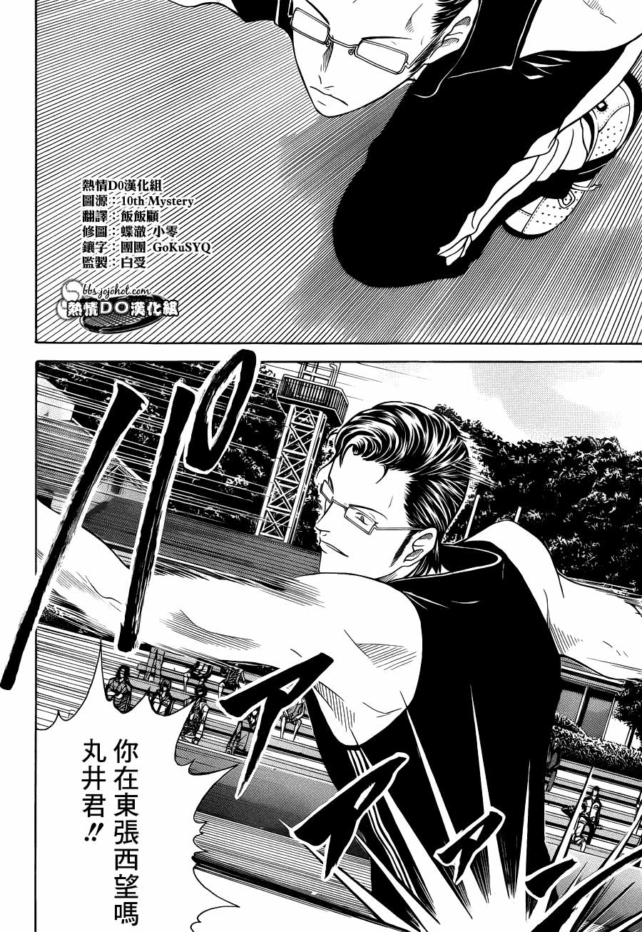 新网球王子 第85话 第3页