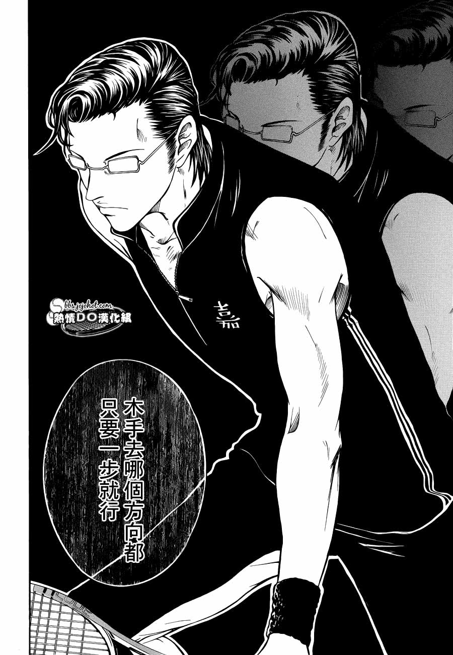 新网球王子 第85话 第5页