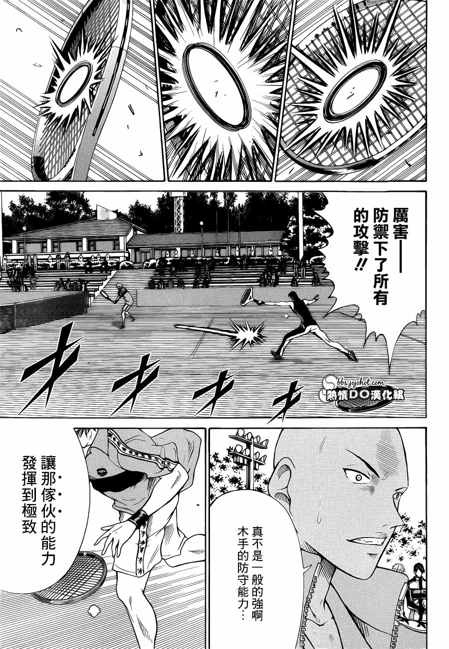 新网球王子 第85话 第6页