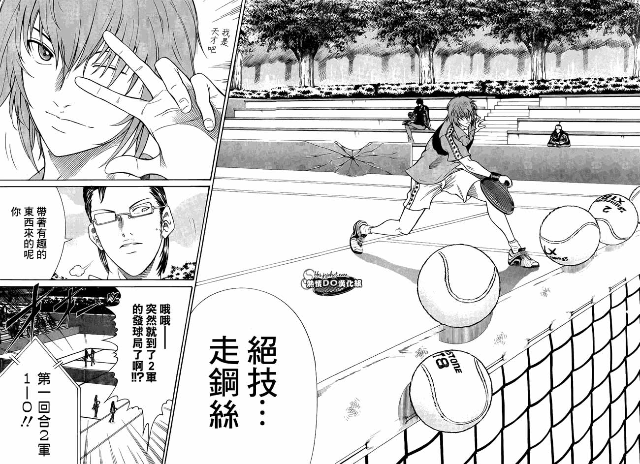 新网球王子 第85话 第7页