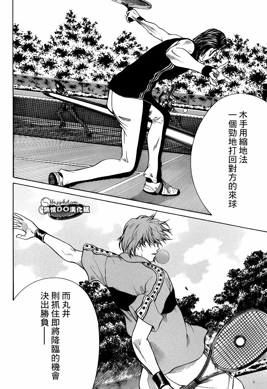 新网球王子 第85话 第8页